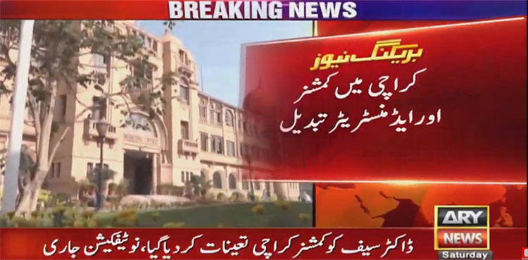 Iftikhar Shallwani removed as commissioner, administrator Karachi