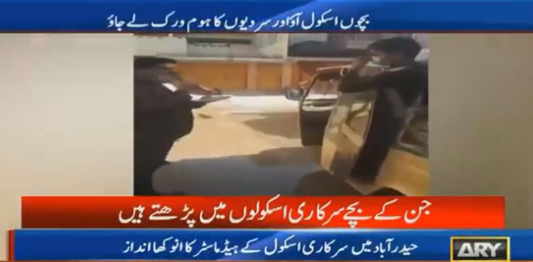 'Come to school and take home tasks', Hyderabad headmaster announces on loudspeaker