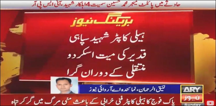 Four personnel martyred as Pakistan Army helicopter crashes in GB: ISPR