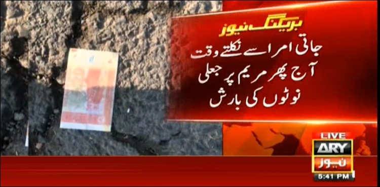 WATCH: Fake currency notes showered on Maryam Nawaz during Lahore rally