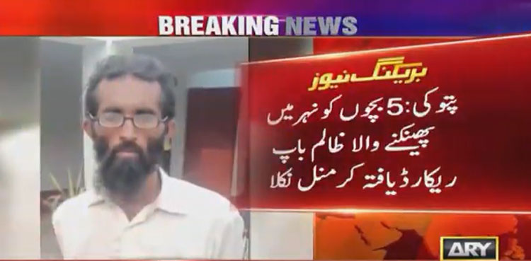 Pattoki father who threw children into canal history-sheeter