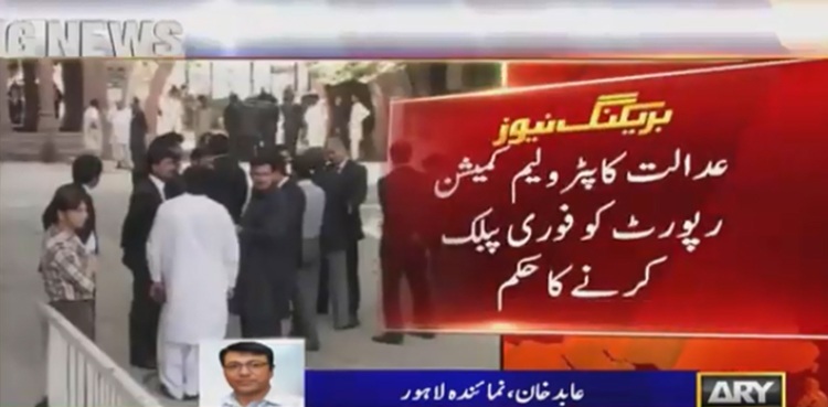 LHC orders to public commission's report on petroleum crisis