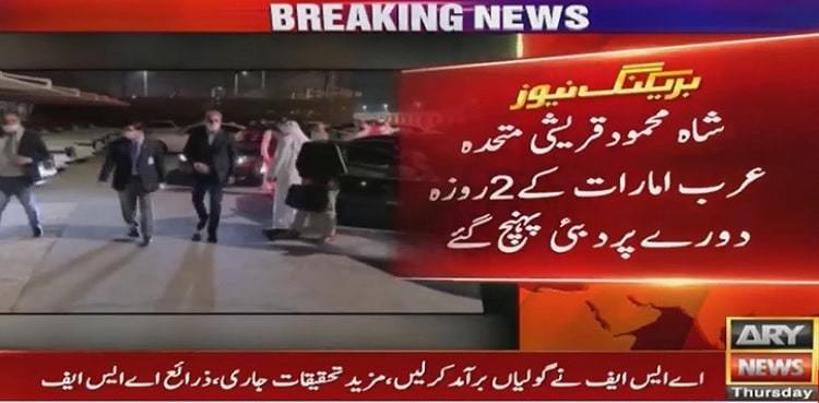 FM Qureshi arrives in UAE on two-day official visit