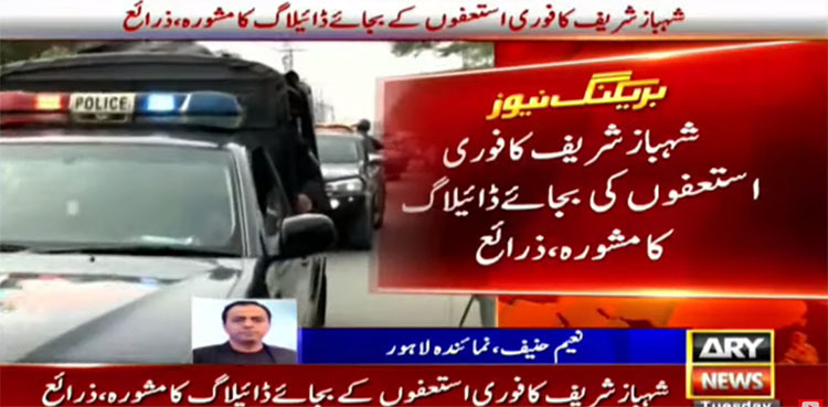 Shahbaz Sharif advises Bilawal Bhutto against tendering resignations: sources