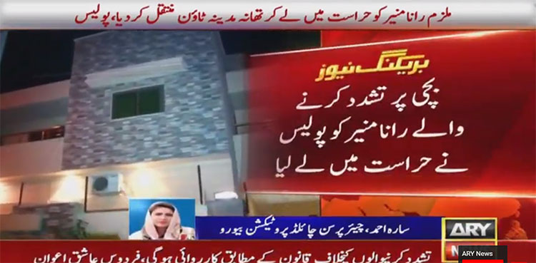 Minor domestic helper tortured over fight between children in Faisalabad