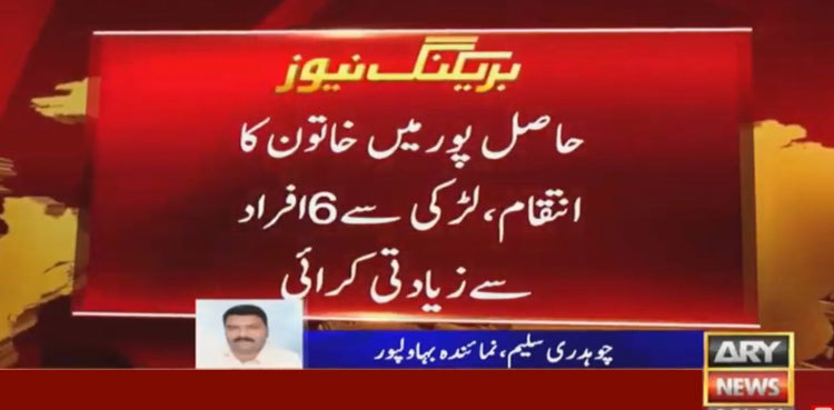 Woman among three arrested in Bahawalpur gang-rape case