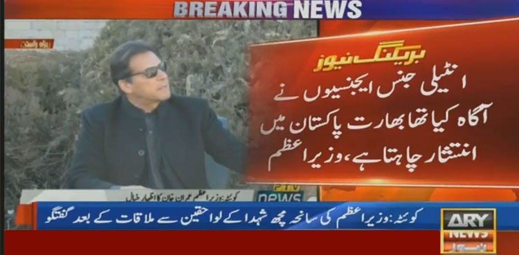 PM Imran Khan announces special security group for Hazara community
