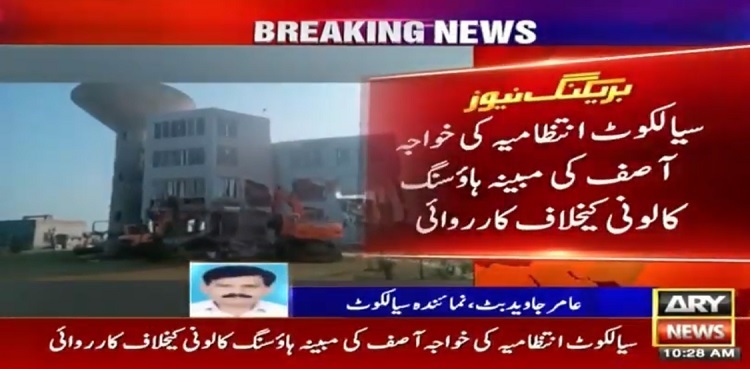 Offices of Khawaja Asif's alleged housing colony demolished in Sialkot