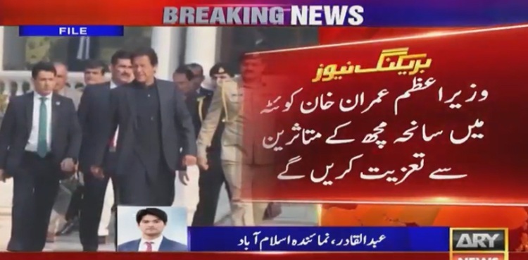PM Imran Khan reaches Quetta to meet families of Machh victims