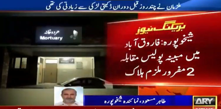 Sheikhupura: Two gang-rape accused who escaped from police custody killed in 'encounter '