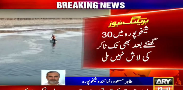 Body of Sheikhupura man drowned while shooting TikTok video still missing