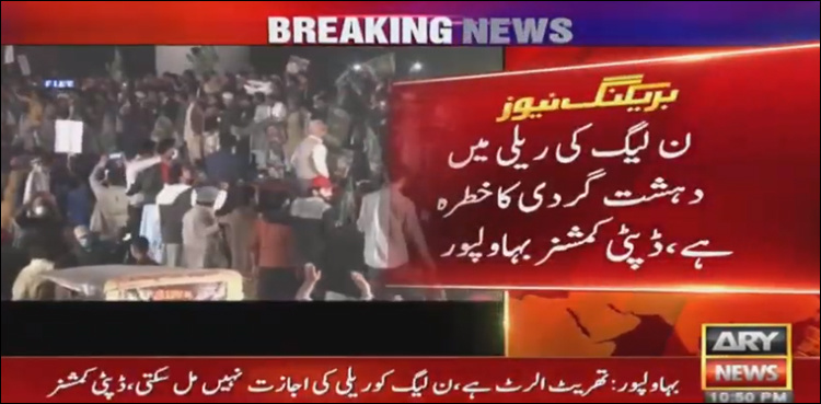 PML-N denied permission for Bahawalpur rally