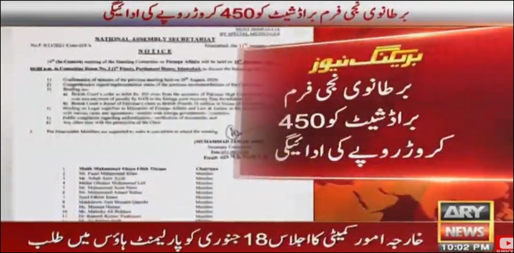 NA standing committee summons NAB chairman for Broadsheet case briefing