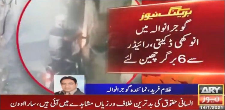 Muggers rob delivery boy of burgers in Gujranwala