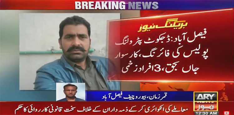 Police open fire on vehicle in Faisalabad, youngster killed  