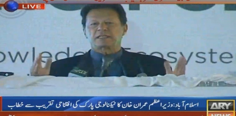 PM Imran Khan inaugurates technology park in Islamabad