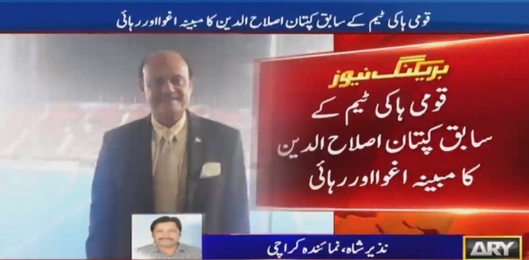 Ex-hockey skipper Islahuddin released after being 'abducted' in Karachi