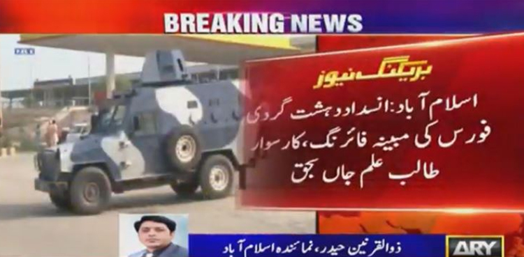 Five CTF officials arrested after firing on vehicle in Islamabad