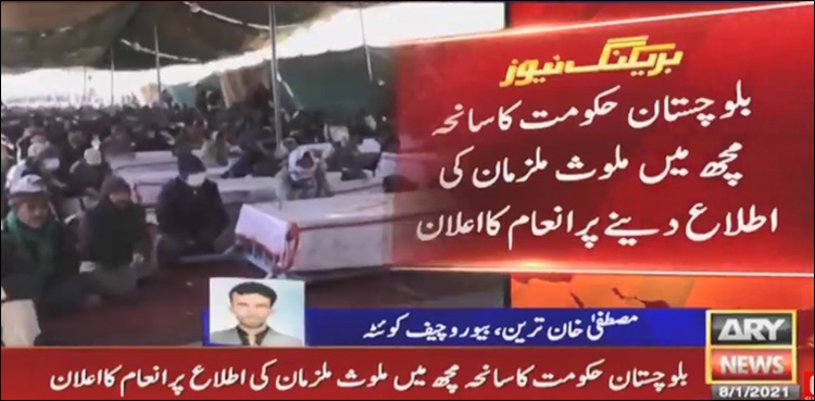 Balochistan govt announces Rs2 mn reward for identifying Machh killers