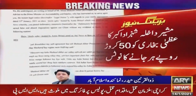 Shahzad Akbar serves Rs500m defamation notice on Bukhari