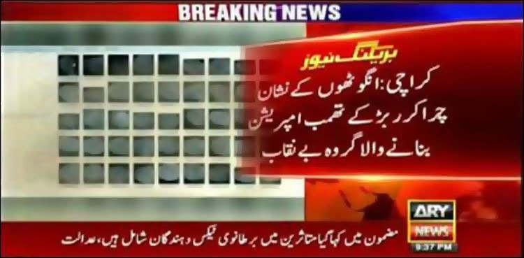 ARY News' Team Sar-e-Aam exposes country's biggest digital scammers