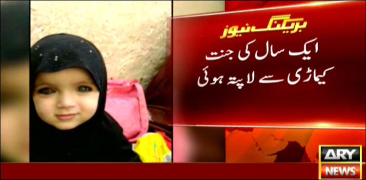 On third day since abduction police finally lodge FIR of minor Jannat's abduction