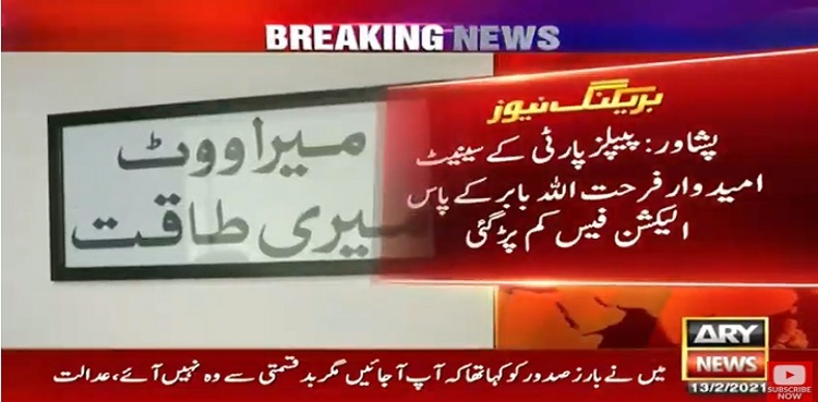 PPP workers collect money for Farhatullah Babar's deficient election fee