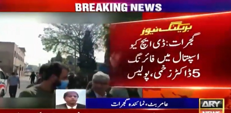 Five wounded after two groups of doctors exchange fire in Gujrat hospital