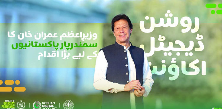 Govt simplifies tax laws for Roshan Digital Accounts