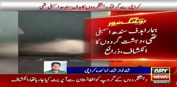 Arrested terrorists were planing to attack Sindh Assembly, reveals investigation