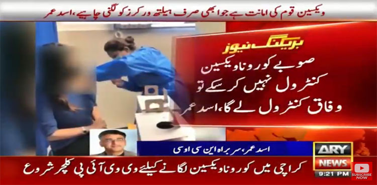 Centre could takeover COVID-19 vaccination handling from provinces: Asad Umar