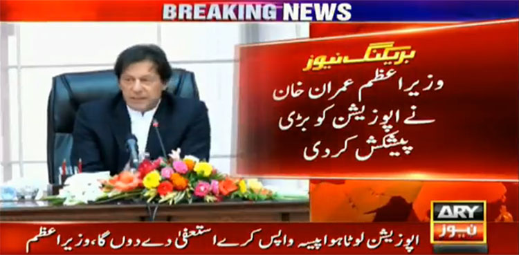 PM Imran sets condition for accepting opposition's demand of his resignation