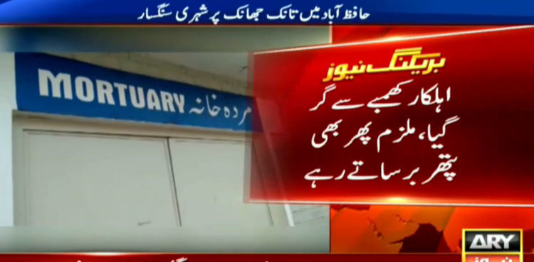 WAPDA employee beaten to death with bricks, stones in Hafizabad