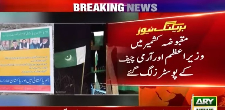 Pakistani flags, posters with PM and Army Chief pictures put up in IIOJK