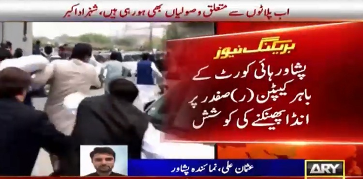 Man throws egg on Capt Safdar outside PHC building