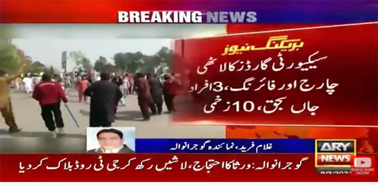 Three dead, ten injured as Gujranwala protest turns violent