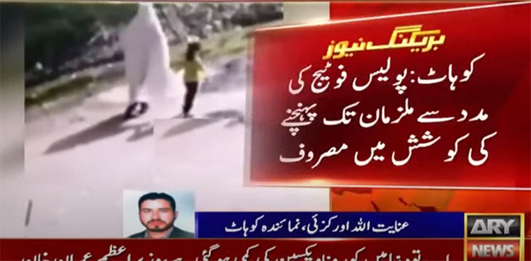 Kohat rape-murder case: CCTV spots Hareem Fatima with veiled woman