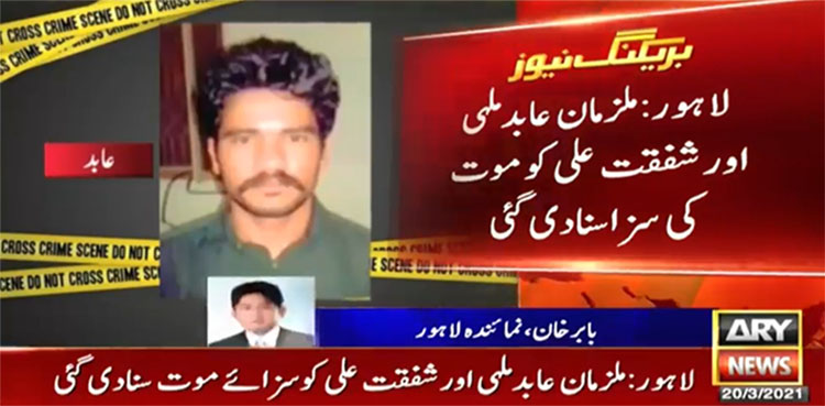 Link Road gang rape case: Abid Malhi, Shafqat Ali sentenced to death