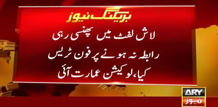 Karachi food delivery boy dies after being trapped in elevator