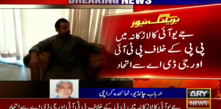 JUI-F forms alliance with PTI to give tough time to PPP in Larkana