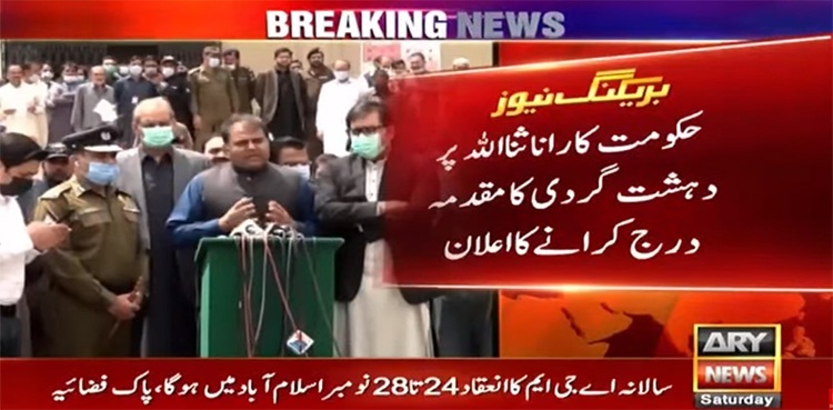 Rana Sanaullah to be booked under anti-terrorism laws: Fawad Chaudhry