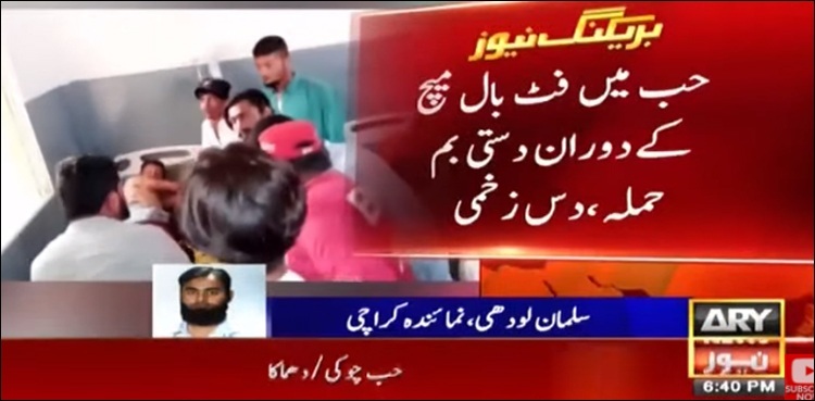 At least 14 injured as blast hits football match in Hub