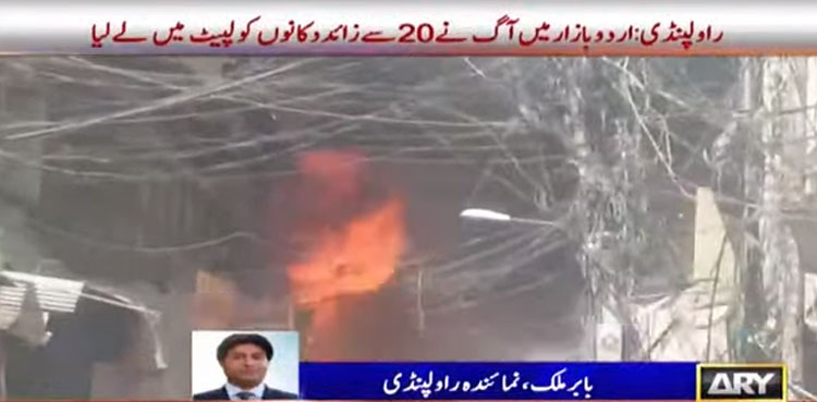 Massive fire erupts at Rawalpindi Urdu Bazaar