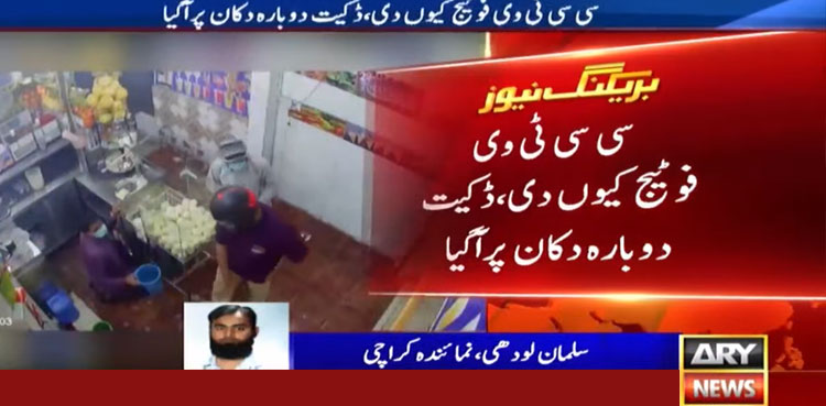 Karachi shop owner shares CCTV footage of robbery with police, gets robbed again