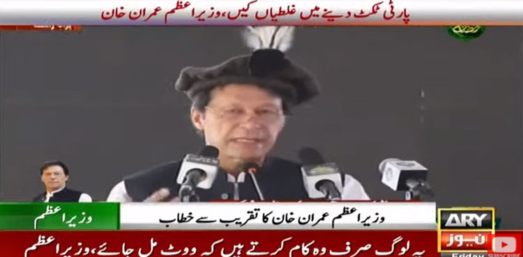 PM Imran unveils Rs370bn uplift package for Gilgit Baltistan