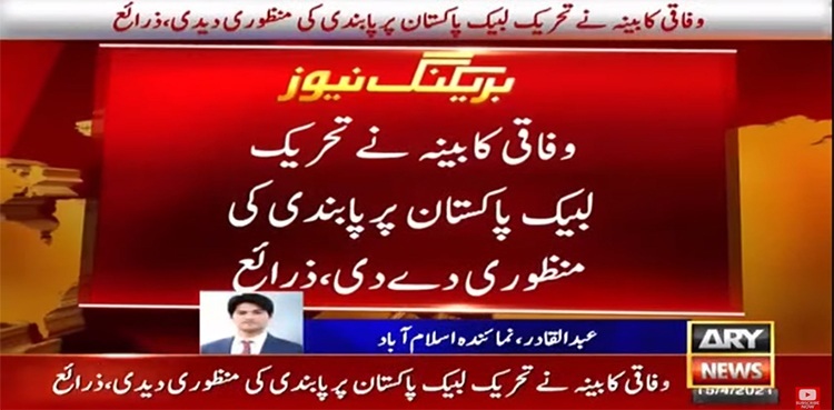 Federal cabinet approves ban on TLP under anti-terrorism act: sources