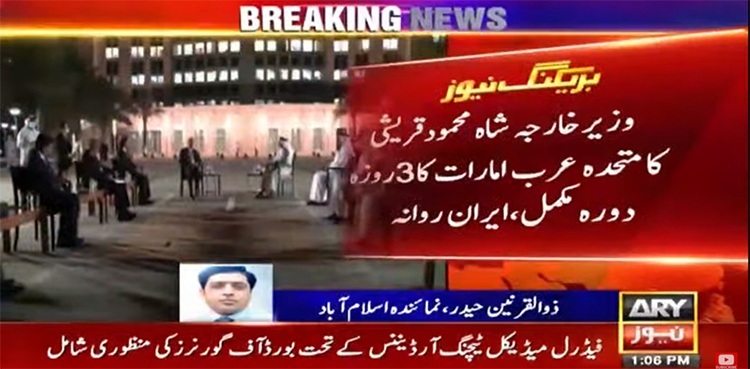 FM Shah Mahmood Qureshi concludes UAE visit, leaves for Iran