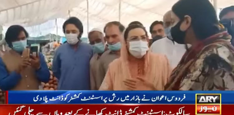 WATCH: Firdous Ashiq Awan scolds AC Sialkot during Ramazan bazaar visit
