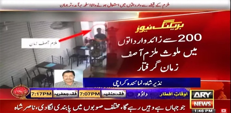 Man allegedly involved in over 200 Karachi robberies arrested