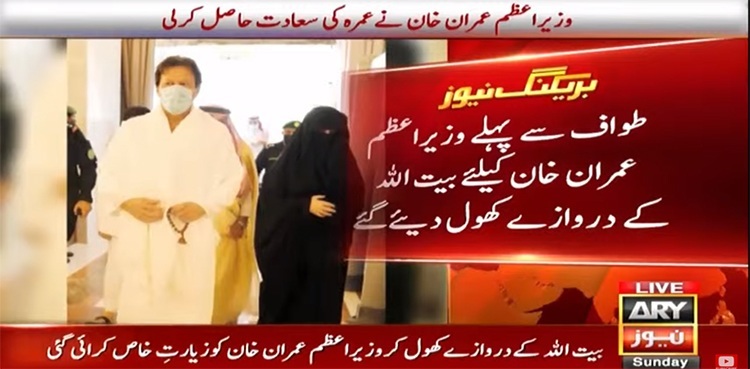 PM Imran Khan performs Umrah during Saudi visit